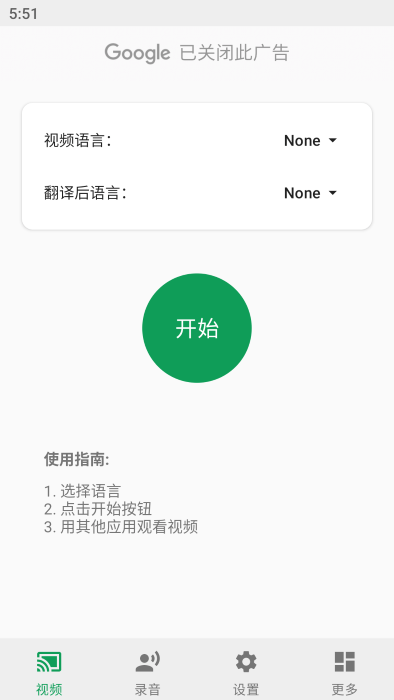 Live Caption翻译引擎下载最新版-Live Caption软件安卓下载免费版v1.1.3