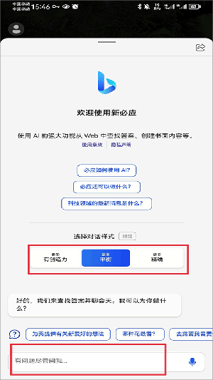 新必应app手机版-新必应软件手机版最新版免费下载v32.0.430627004