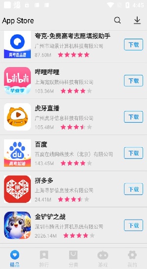App Store安卓版ios应用商店app下载-App Store安卓手机最新正版下载v3.0.0