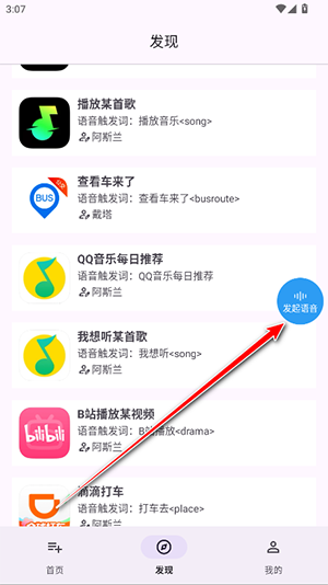 语音快捷指令APP安卓下载免费版-语音快捷指令手机版下载最新版本V0.3.15