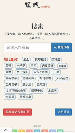 镇魂小说网APP官方下载手机版-镇魂小说网APP下载安装最新版本v1.0.0