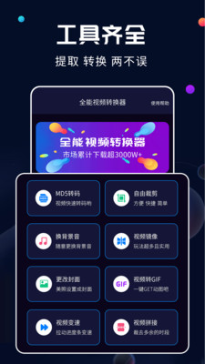 全能视频转换器专业版下载官方正版-全能视频转换器app免费版2025最新下载v2.2.3