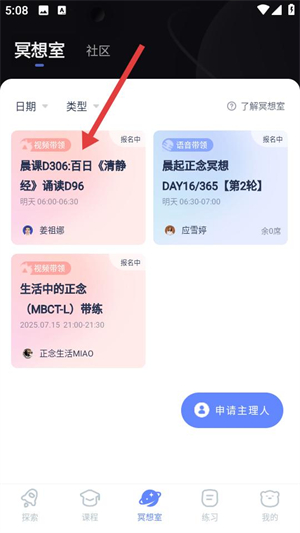 冥想星球