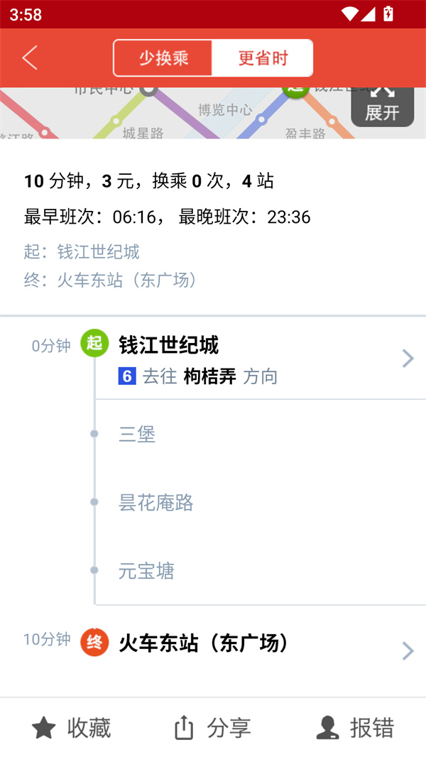 地铁通app官方正版下载-地铁通最新版安卓app下载v