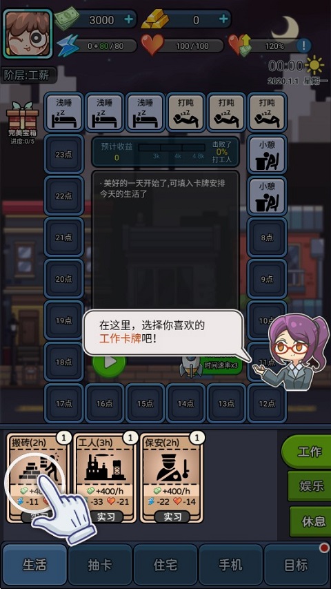天选打工人手机版