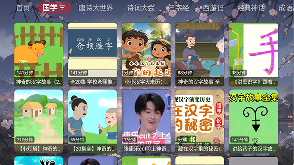 畅看智教APP官方下载电视版-畅看智教课堂TV版下载最新版V1.0.0