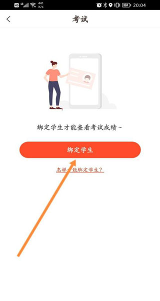 好分数app家长版最新版下载-好分数成绩查询软件手机客户端下载v4.31.55