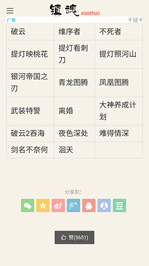 镇魂小说网APP官方下载手机版-镇魂小说网APP下载安装最新版本v1.0.0