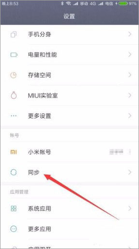 小米云同步