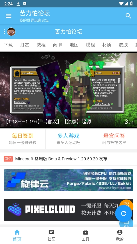 klpbbs苦力怕论坛我的世界国际服app正版下载-klpbbs苦力怕论坛软件中文版最新下载
