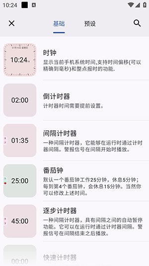 独孤计时器倒计时免费版下载-独孤计时器APP安卓下载最新版本v3.12.3