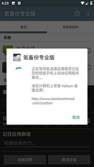 氦备份专业版APP免root版下载-氦备份专业版下载汉化高级版v1.1.4.0