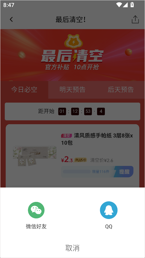 好食期