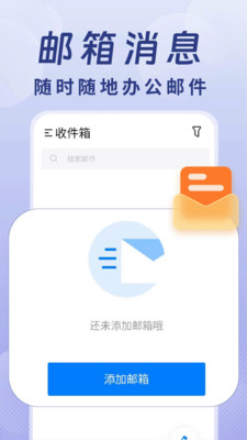 全能手机邮箱专业版app官方正版下载-全能手机邮箱免费下载2025最新版本v1.0.1