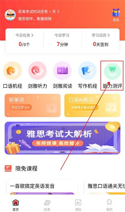 雅思GO
