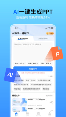 AiPPT一键创作工具下载官方正版-AiPPT一键创作app免费手机版安卓下载v1.0.3