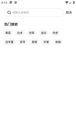 中药百科大全软件下载高级版-中药百科大全APP安卓下载免费版v1.4