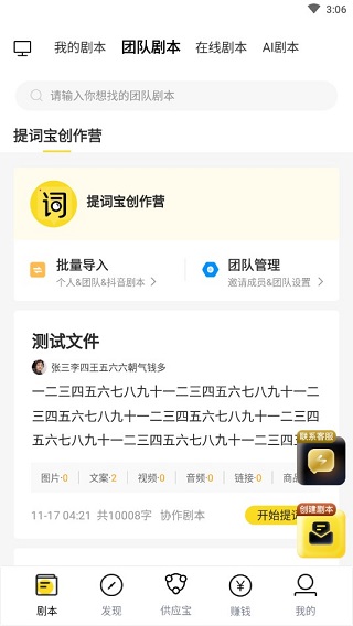 提词宝app悬浮提词最新版安卓下载-提词宝软件手机版官方免费下载