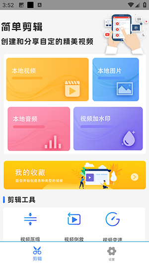 剪辑鬼APP官方下载安卓免费版-剪辑鬼APP手机版下载正版最新版v1.1