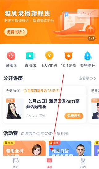 新东方雅思ProAPP官方正版下载-新东方雅思Pro最新版安卓下载v4.4.3