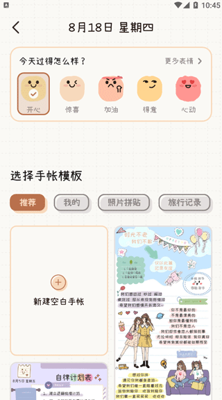 微手帐心情日记高级版app下载-微手帐软件免费版安卓下载