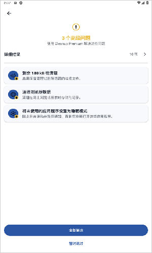 CCleaner专业版app安卓版下载-CCleaner专业版软件中文版免费下载