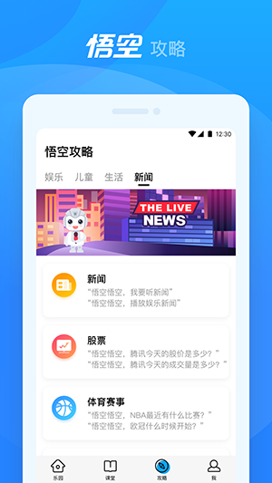 悟空智能机器人APP下载手机版-悟空智能机器人APP官方下载最新版v0.1.29