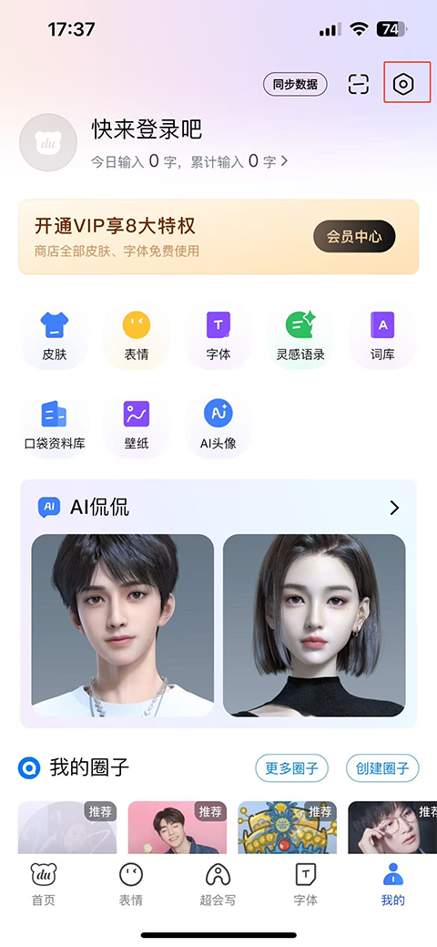 百度输入法最新版