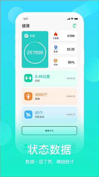 HryFine运动手环通用版app下载-HryFine软件安卓最新版官方下载
