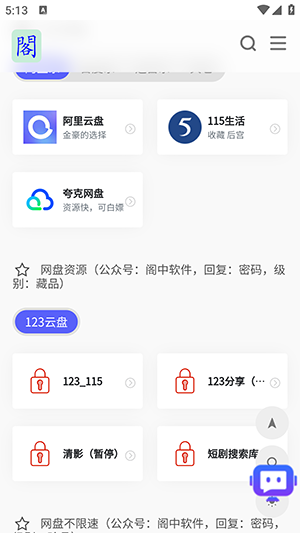 阁中软件资源导航APP下载官方版-阁中软件资源库手机版下载免费版v1.0