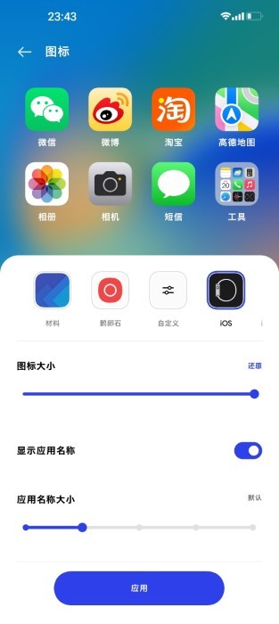 ios图标包app完美版安卓下载-ios图标包软件中文版免费下载