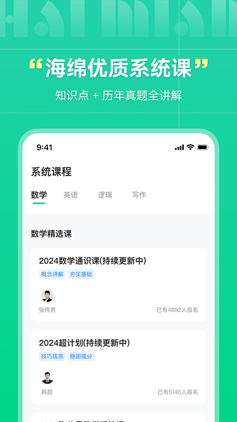 海绵mba考研app安卓版最新下载-海绵mba软件客户端免费下载