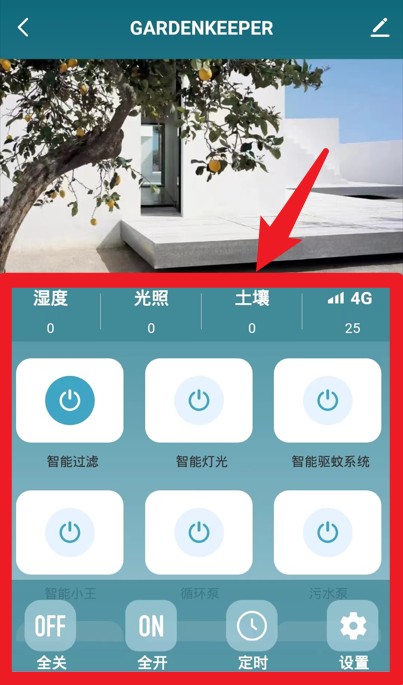 22度智能花园