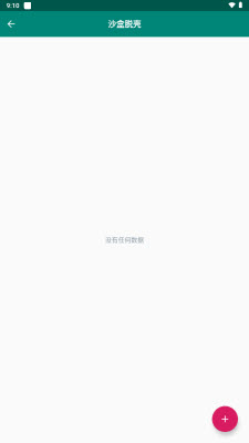 沙盒脱壳64位工具下载2025最新版本-沙盒脱壳1.7.6免费版官方正版下载