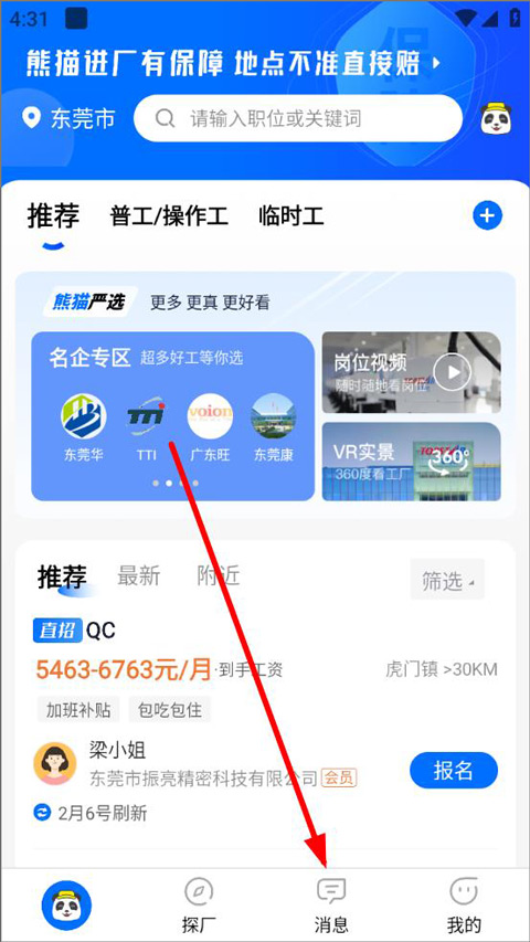 熊猫进厂招工app安卓版下载-熊猫进厂招工找工作软件官方版下载2.7.4