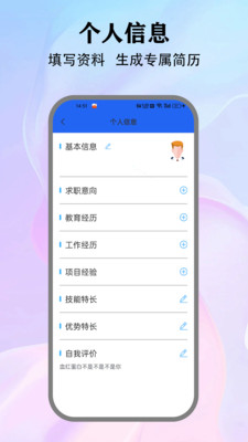 个人简历模板免费版app官方正版下载-个人简历模板免费版专业下载安卓手机版v1.2