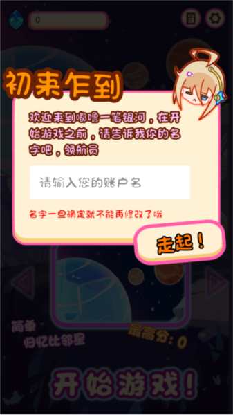 嘟噜一笔银河2
