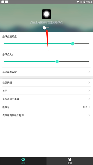 小白点悬浮球app虚拟按键安卓版下载-小白点悬浮球辅助触控软件最新版下载