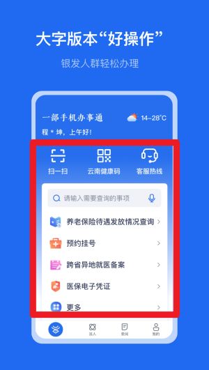 一部手机办事通