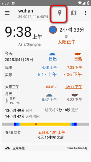 日出日落Suntimes软件下载-Suntimes软件安卓下载最新版本V0.16.7