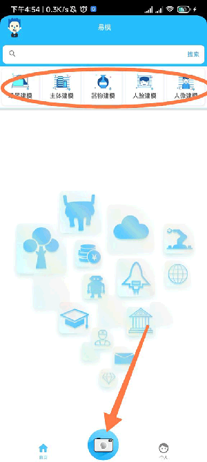 易模APP免登录版下载最新版-易模一键制作3d模型官方正版下载v3.3.7