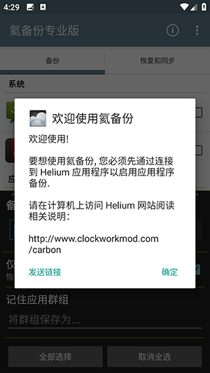 氦备份专业版APP免root版下载-氦备份专业版下载汉化高级版v1.1.4.0