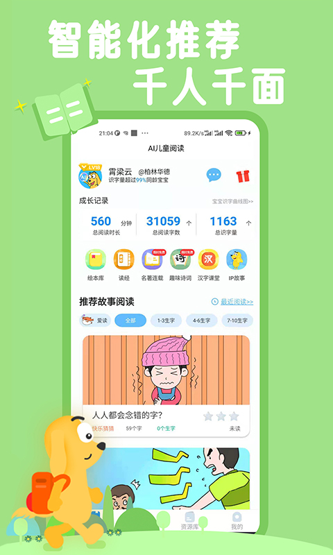 适趣AI中文识字app安卓版下载-适趣AI阅读软件最新版官方下载