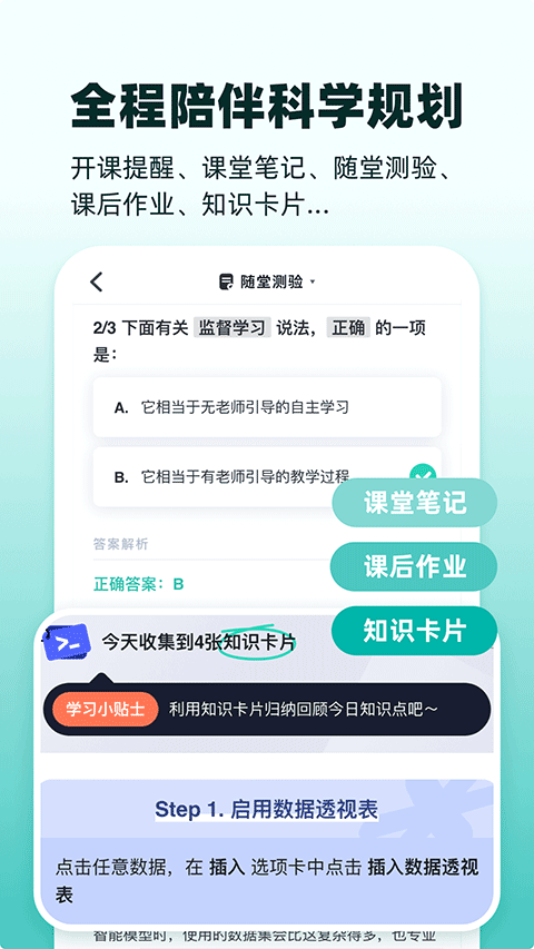 扇贝课堂app2025手机版下载-扇贝课堂软件安卓免费最新版下载v1.5.800