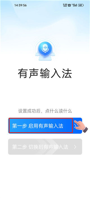 有声输入法