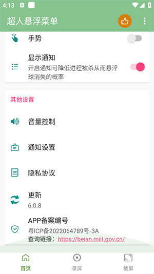 超人悬浮菜单APP安卓下载最新版-超人悬浮菜单软件下载安装手机版v6.0.8