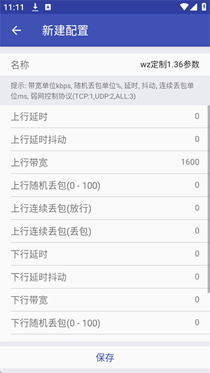wz定制1.36最新版本下载免费版-wz定制版弱网官方下载安卓版v1.36