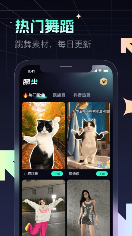 瞬火素材app免费版下载-瞬火软件安卓版最新官方下载