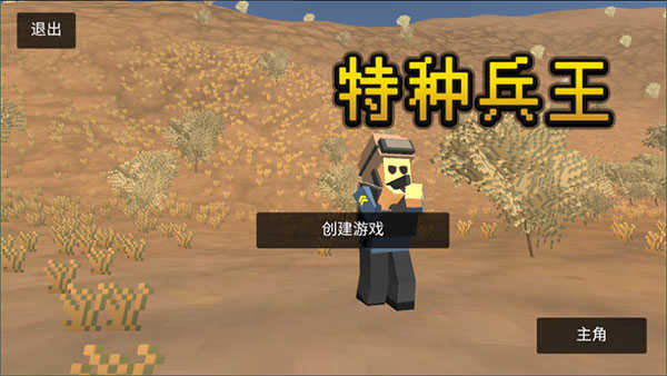 特种兵王截图3