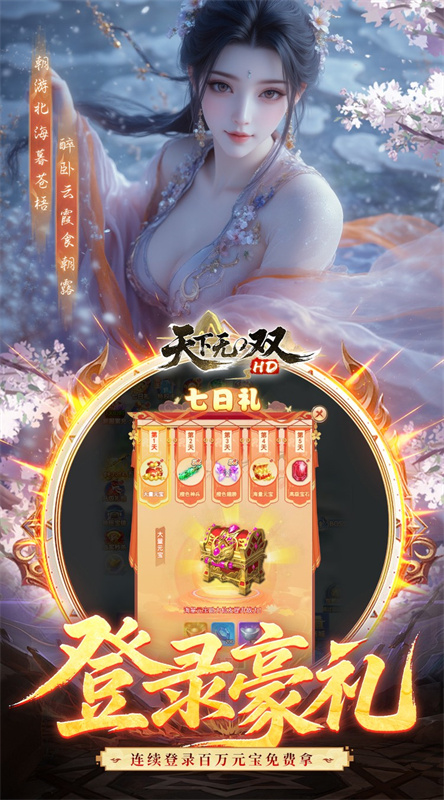天下无双HD